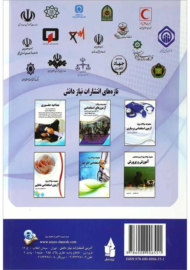 کتاب درسنامه جامع آزمون های استخدامی 