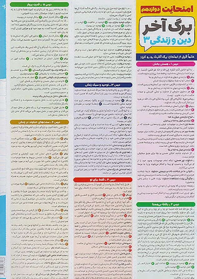 امتحانت دین و زندگی دوازدهم انسانی مهروماه 