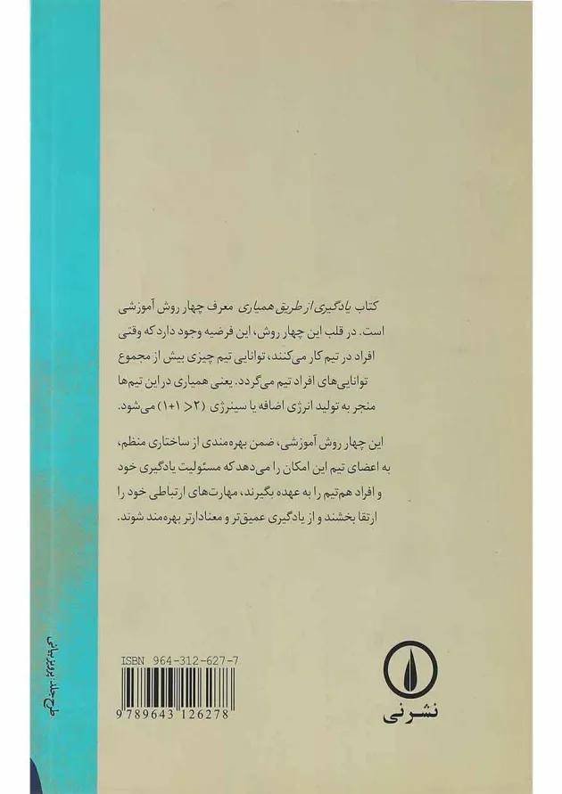 کتاب یادگیری از طریق همیاری 