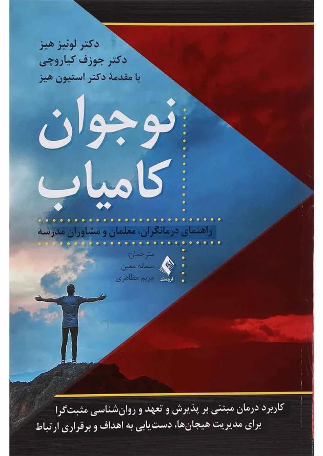 کتاب نوجوان کامیاب 