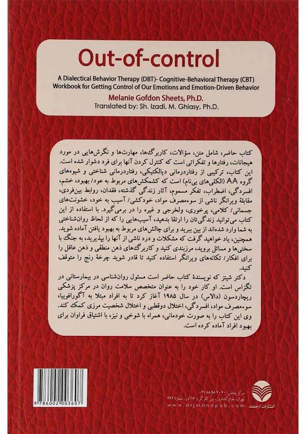 کتاب رفتار درمانی دیالکتیکی برای تنظیم هیجان ها و رفتارهای ناشی از آن 