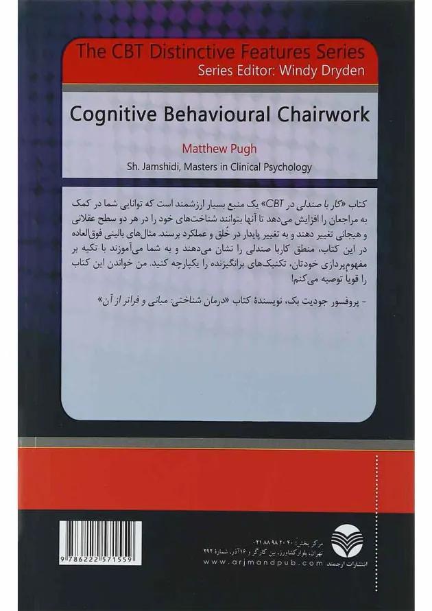 کتاب کار با صندلی در CBT 