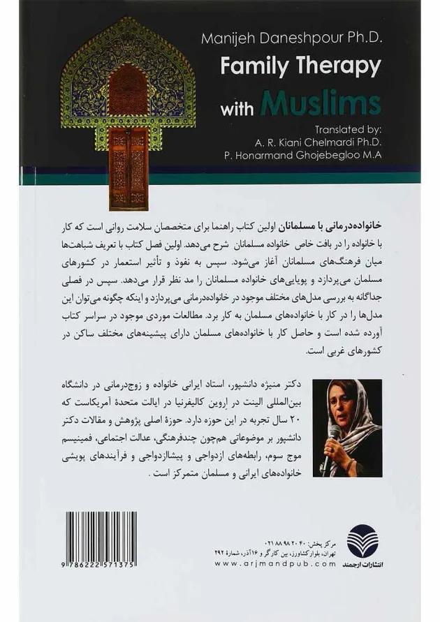 کتاب خانواده درمانی با مسلمانان 