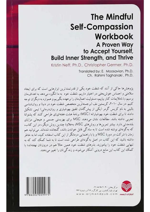 کتاب کار شفقت خود بهوشیارانه 