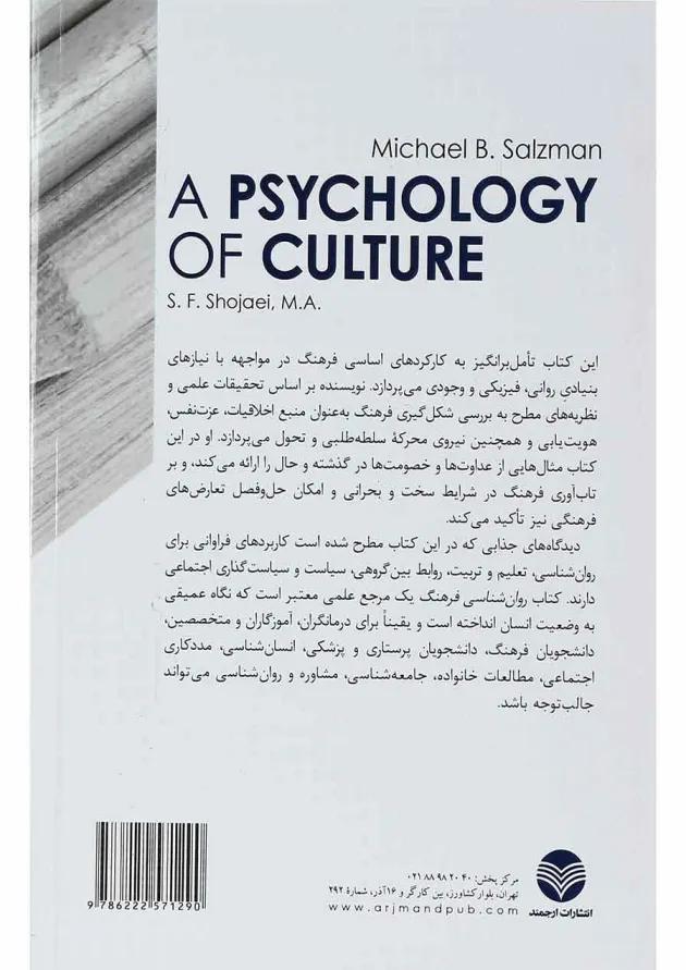 کتاب روان شناسی فرهنگ 