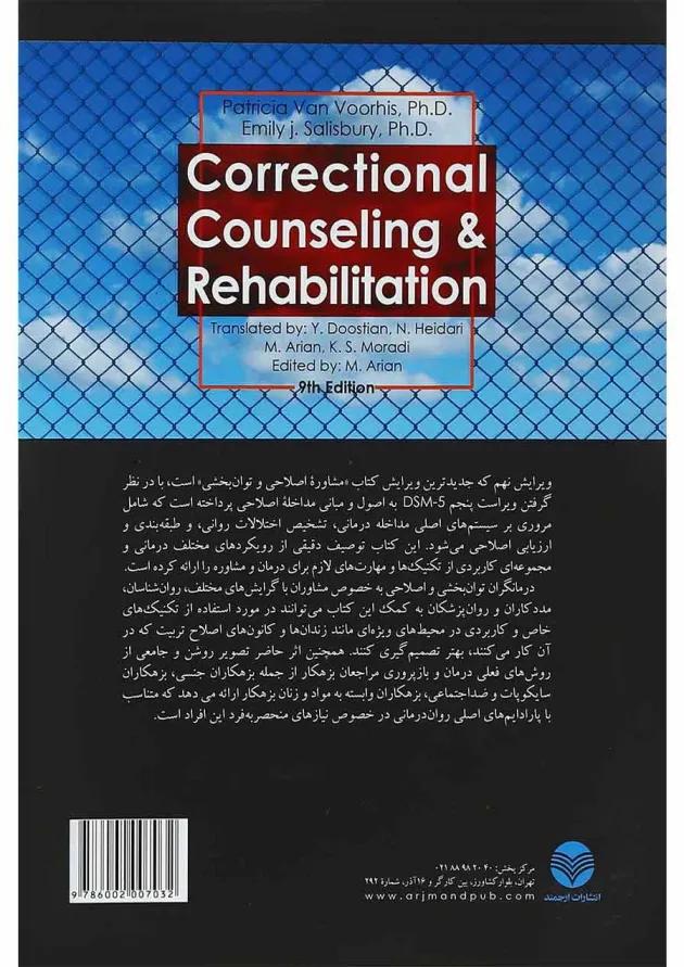 کتاب مشاوره اصلاحی و توان بخشی ویرایش نهم 