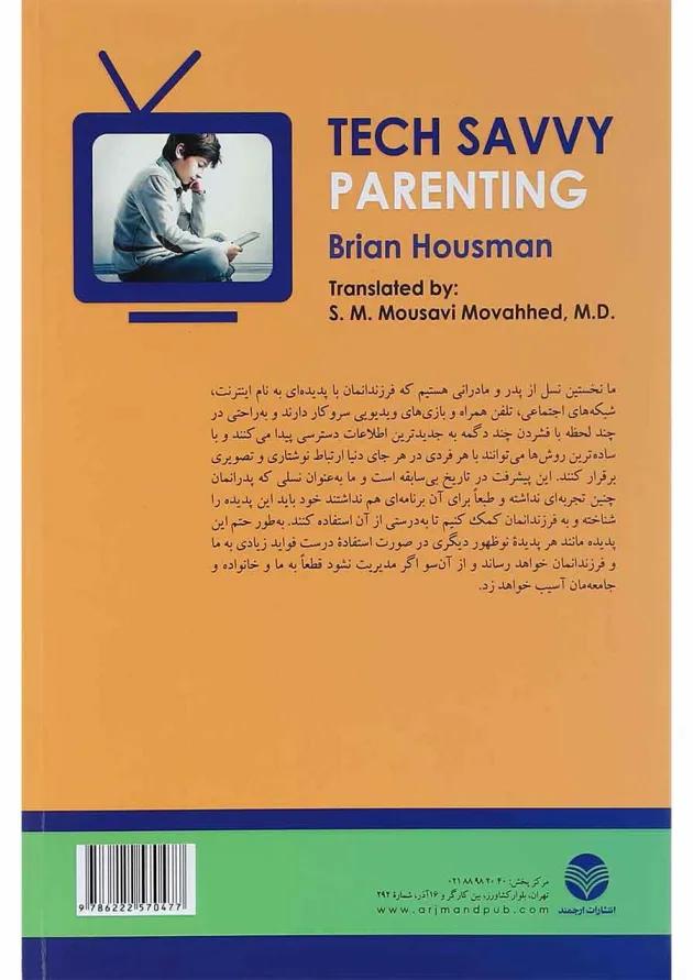 کتاب فرزند پروری هوشمند در دنیای مدرن 