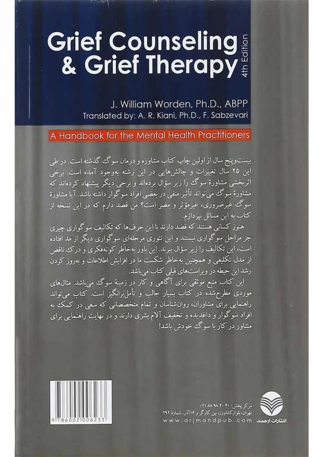 کتاب مشاوره و درمان سوگ 