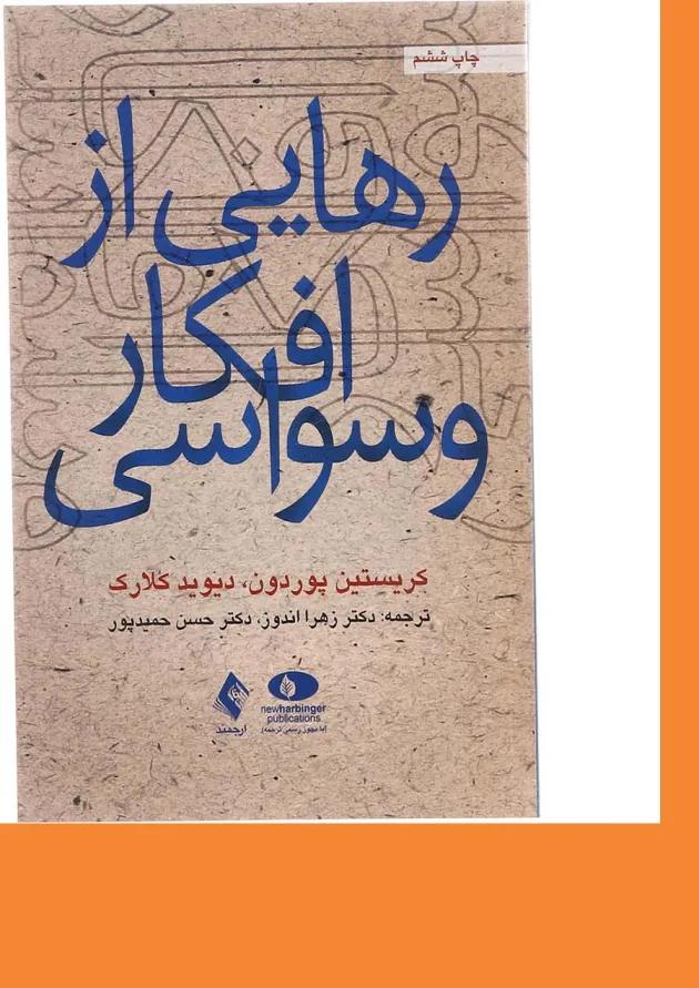 کتاب رهایی از افکار وسواسی 