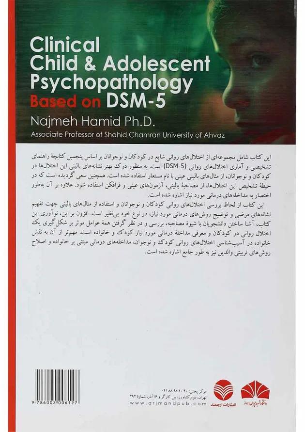 کتاب روان شناسی مرضی کودک و نوجوان بر اساس DSM5 