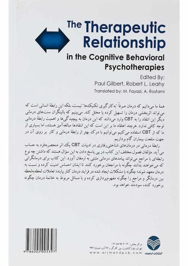 کتاب رابطه درمانی در درمان های شناختی رفتاری 