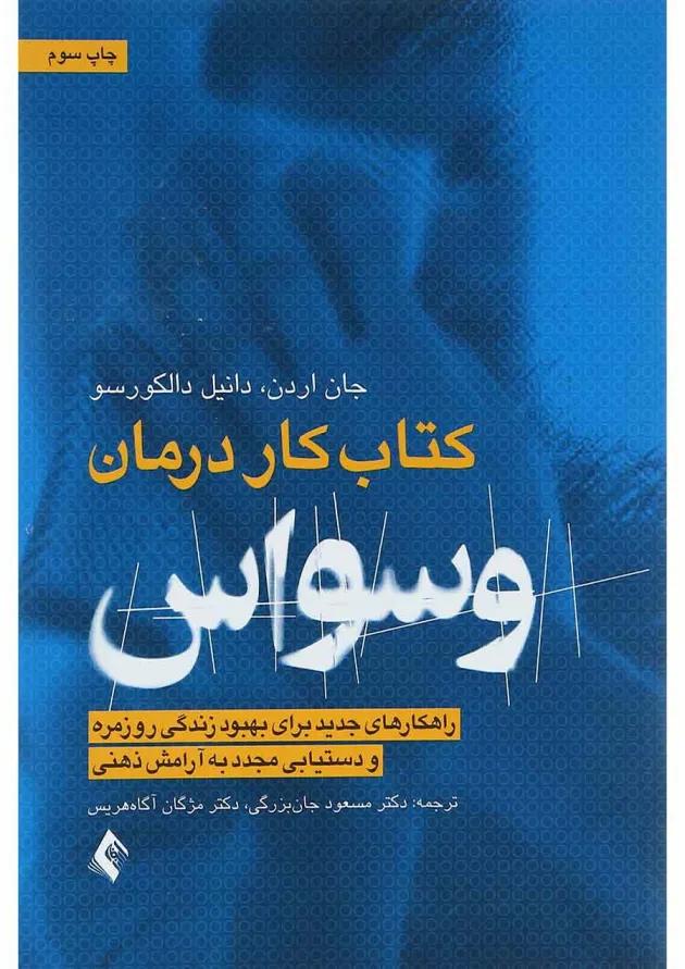 کتاب کار درمان وسواس 
