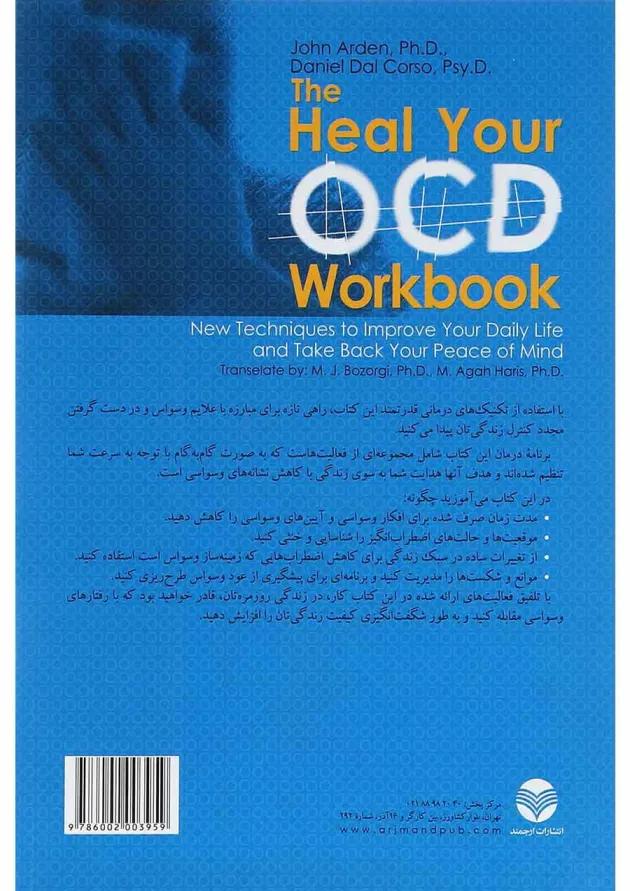 کتاب کار درمان وسواس 
