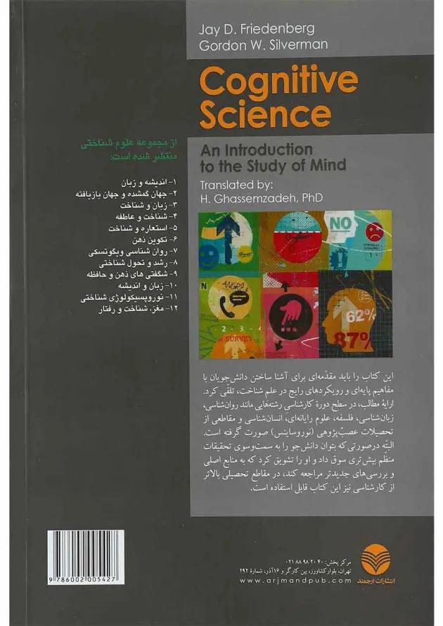 کتاب علم شناخت یا شناخت پژوهی جلد 1 ویرایش سوم 