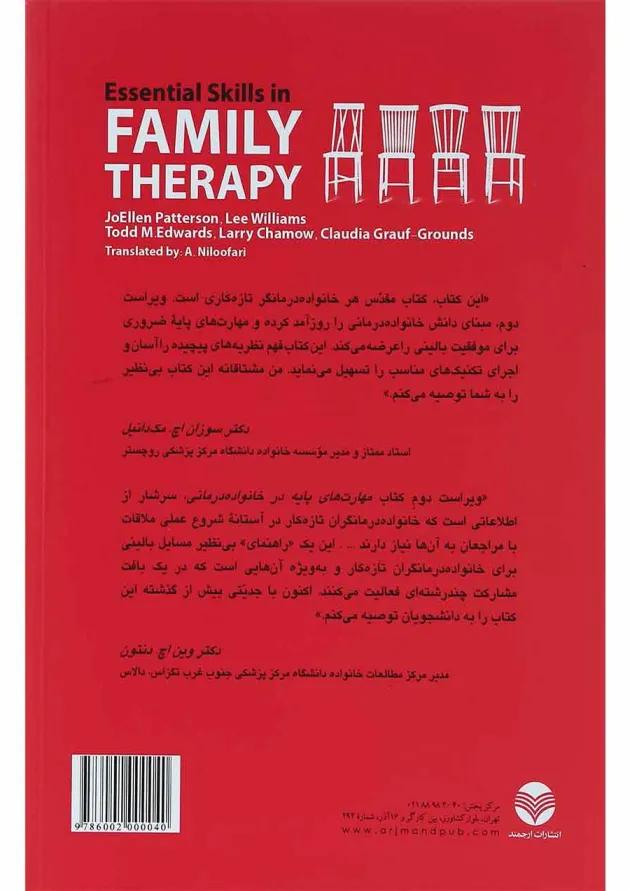 کتاب مهارت های پایه در خانواده درمانی از مصاحبه اولیه تا خاتمه درمان 
