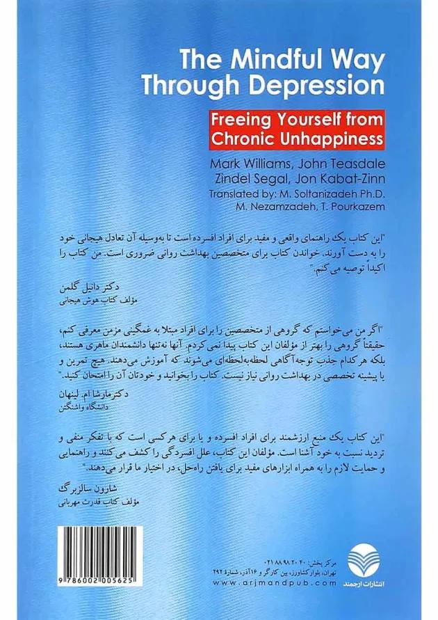 کتاب کاربرد توجه آگاهی در درمان افسردگی 