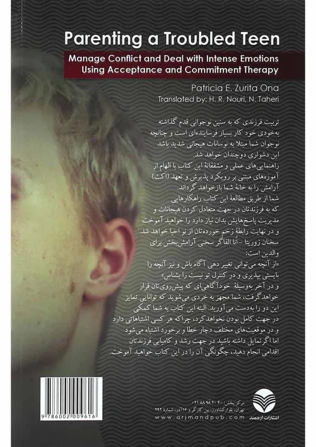 کتاب تربیت نوجوان دردسر ساز 