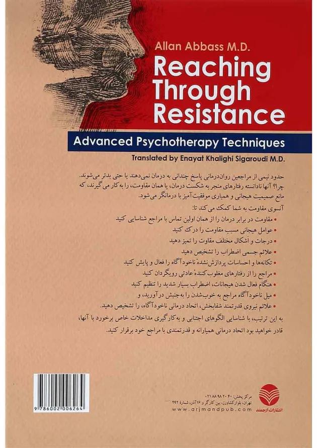 کتاب آنسوی مقاومت 