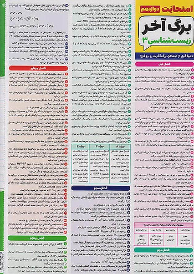 امتحانت زیست شناسی دوازدهم مهروماه 