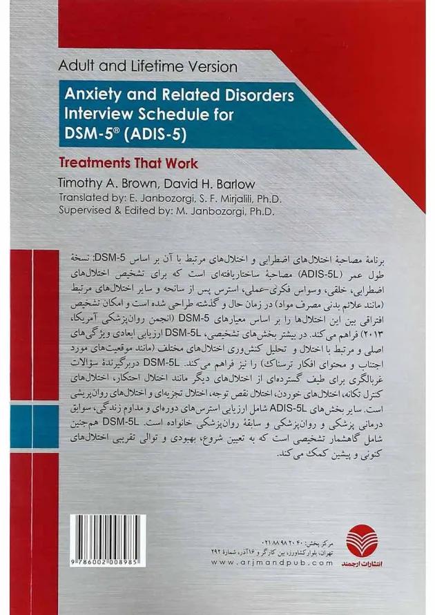 کتاب برنامه مصاحبه اختلال های اضطرابی و اختلال های مرتبط با آن بر اساس DSM 5 