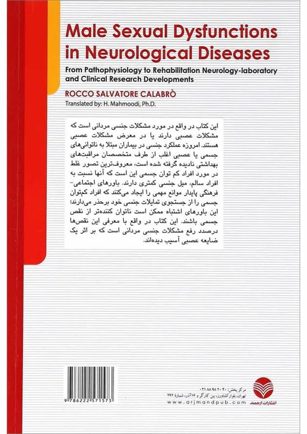 کتاب اختلالات عملکرد جنسی مردان در بیماری های عصبی 