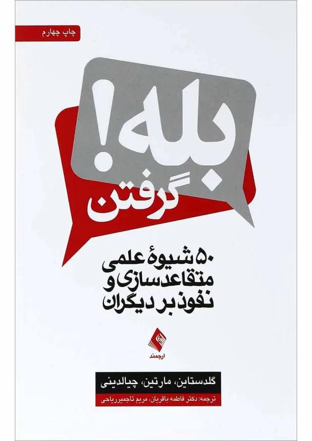کتاب بله گرفتن 