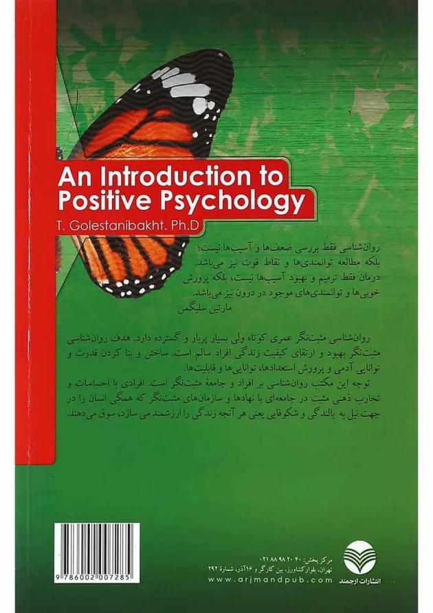 کتاب مقدمه ای بر روان شناسی مثبت نگر 