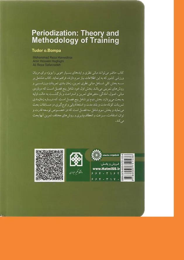 کتاب تئوری و روش شناسی تمرین 
