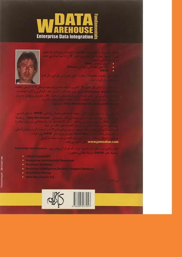 کتاب بانک داده تجمیعی 