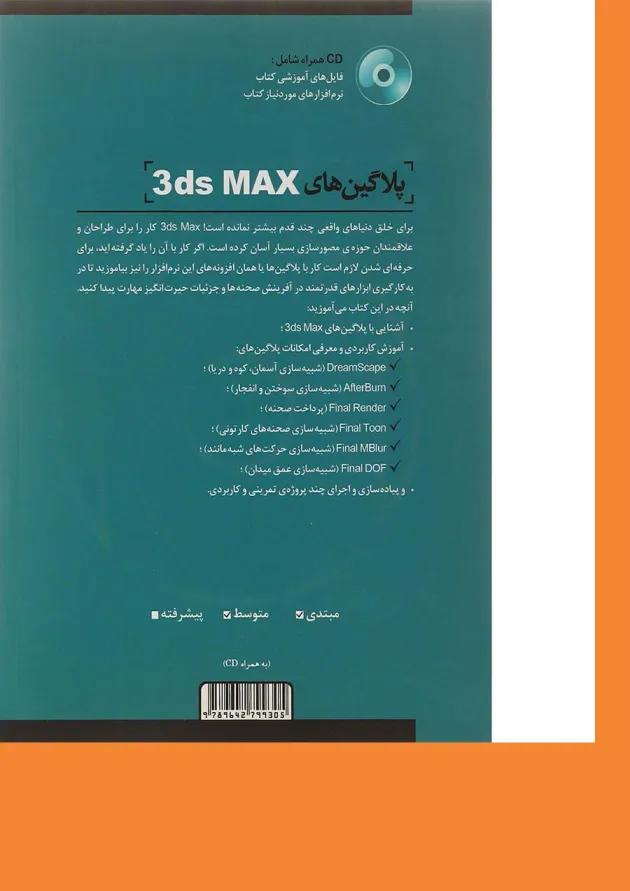 کتاب پلاگین های 3ds MAX 
