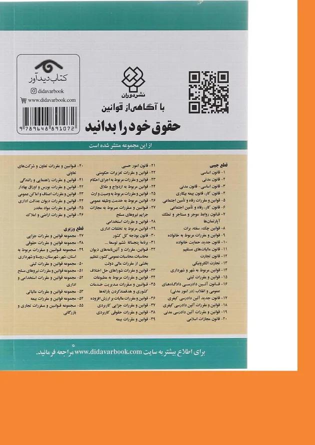 کتاب قانون اساسی جمهوری اسلامی ایران با آخرین اصلاحات 1403 