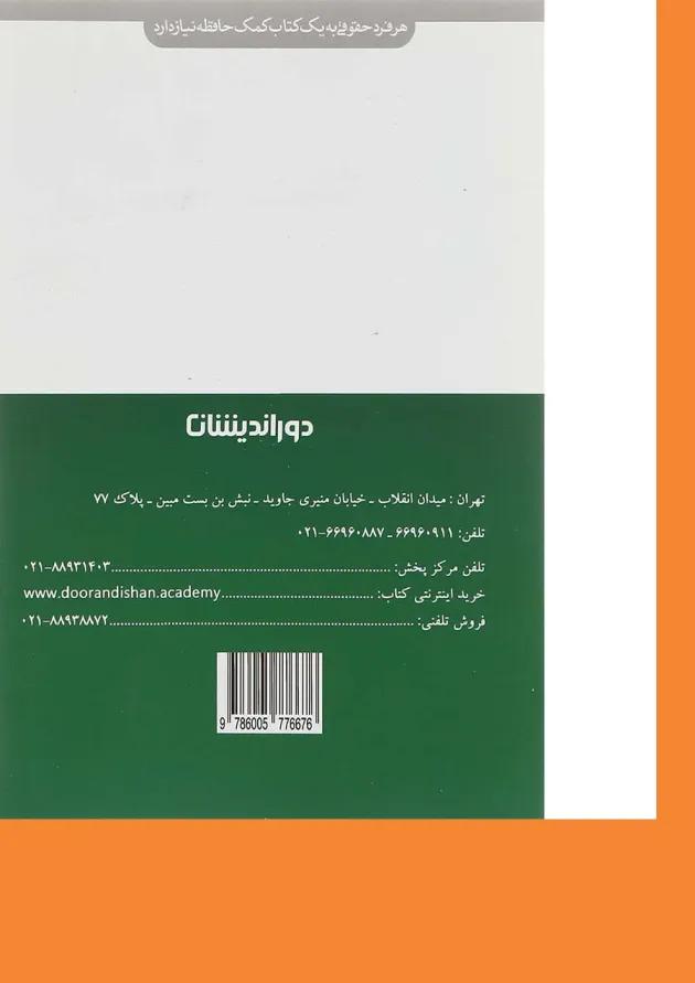 کتاب کمک حافظه اصول فقه 