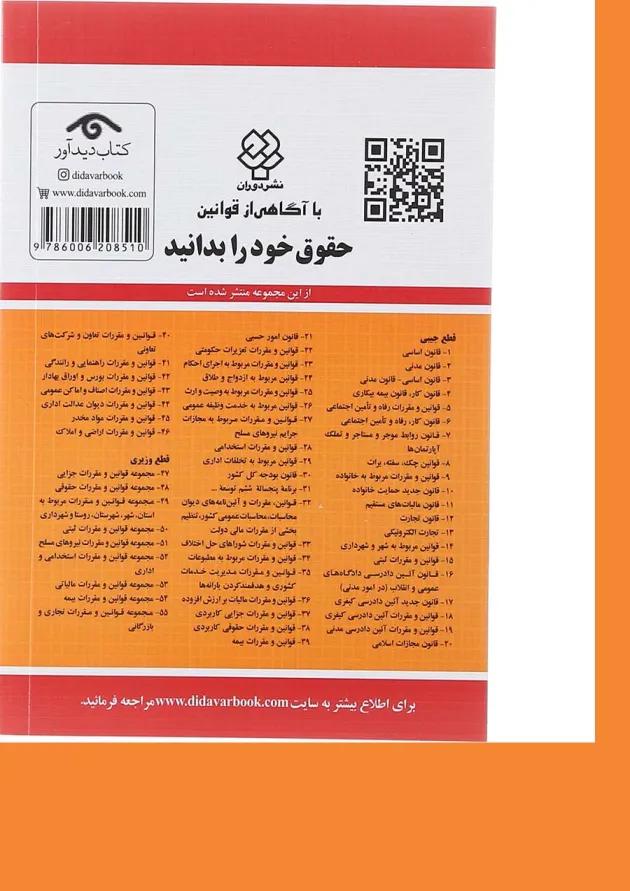 کتاب قانون کار با آخرین اصلاحات 1402 