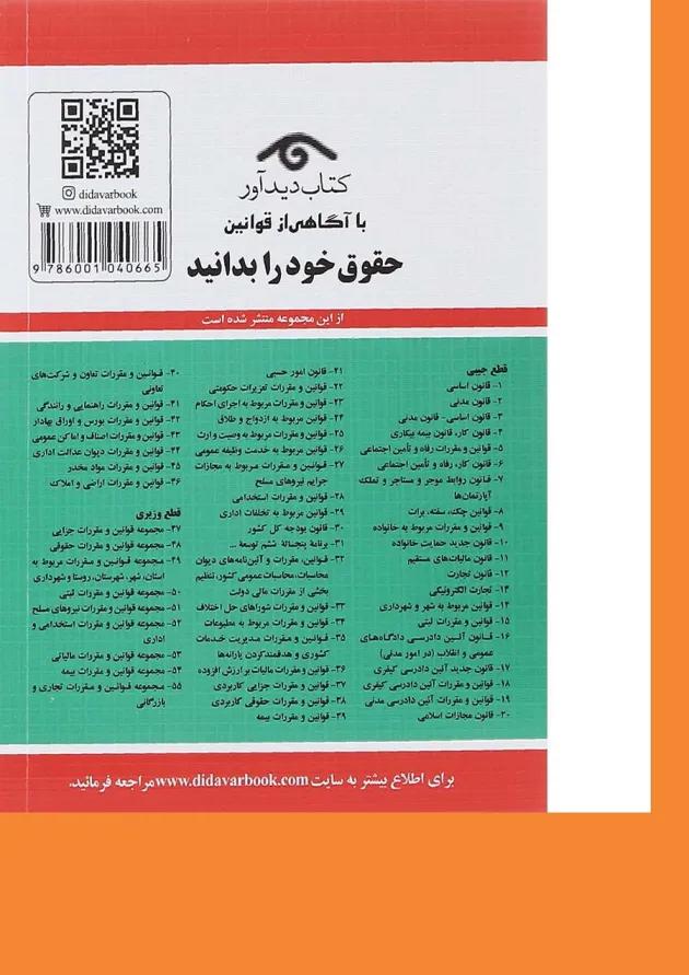 کتاب قانون مالیات های مستقیم با آخرین اصلاحات 1402 