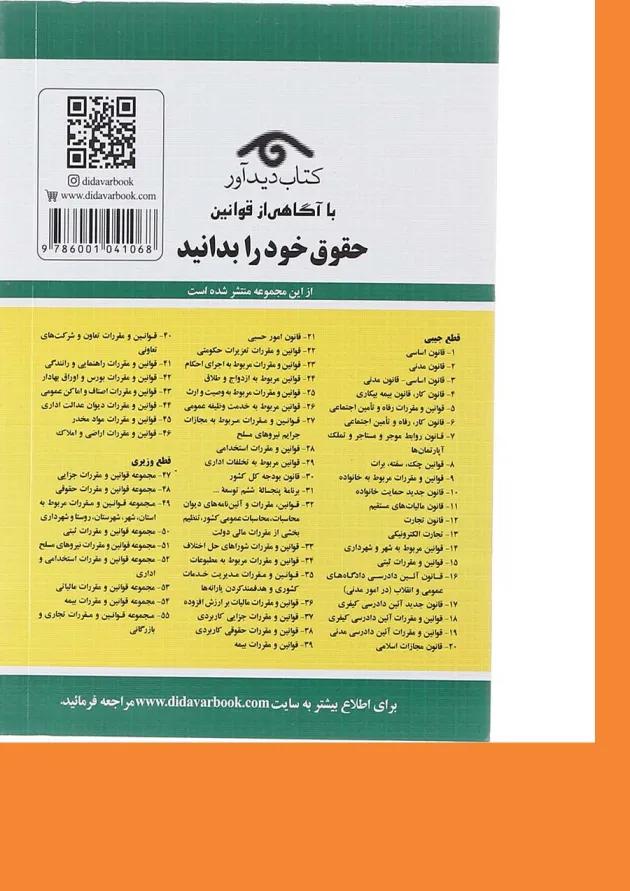 کتاب قانون مجازات اسلامی با آخرین اصلاحات 1402 