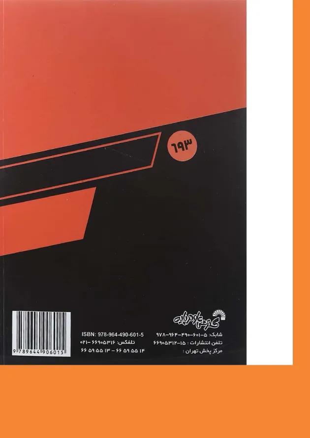کتاب ریاضی عمومی جلد 1 