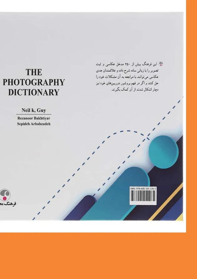 کتاب فرهنگ توصیفی عکاسی 