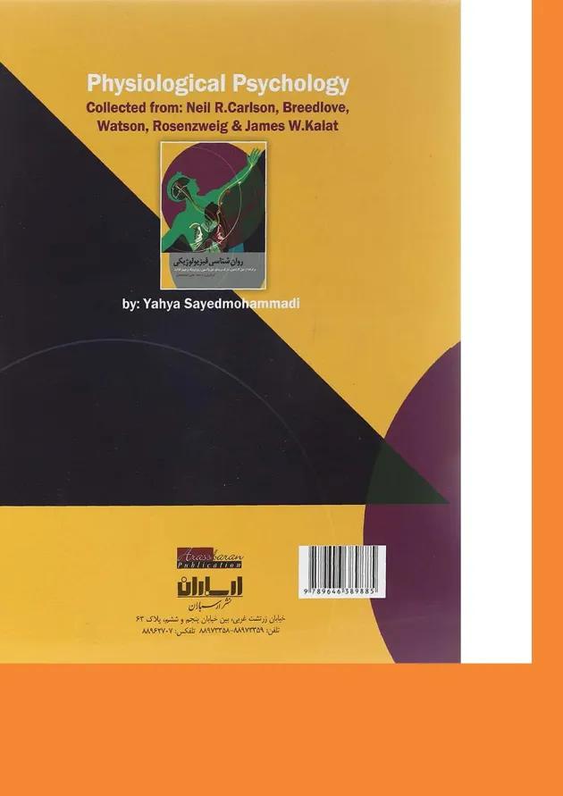 کتاب روانشناسی فیزیولوژیکی 