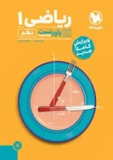 پاورتست ریاضی 1 دهم مهروماه