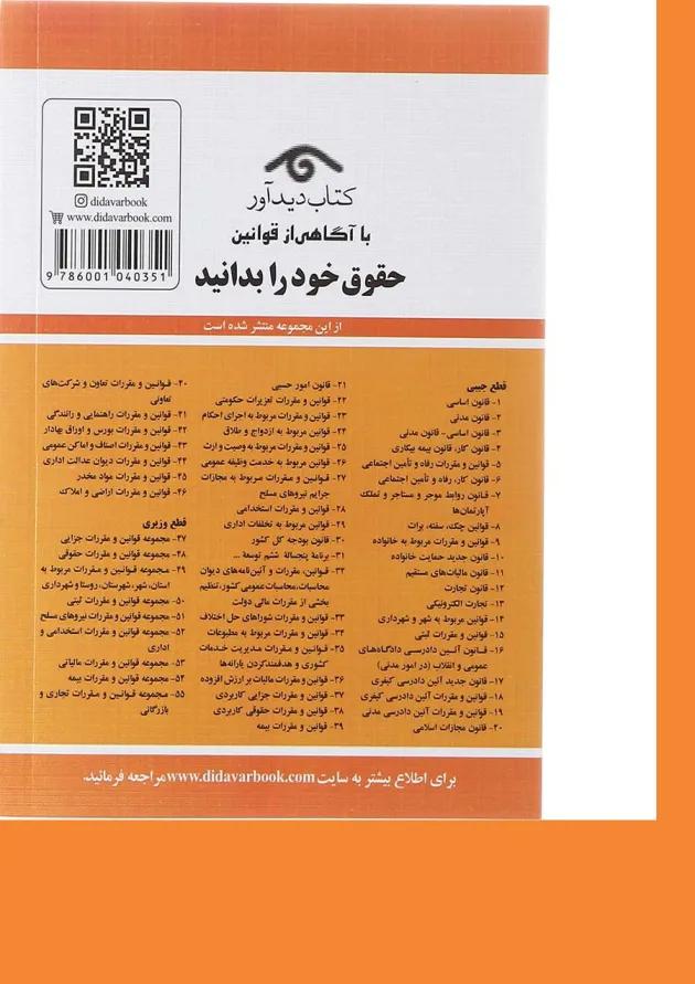 کتاب قانون تجارت همراه با قانون تجارت الکترونیکی ویرایش سوم با آخرین اصلاحات 1402 