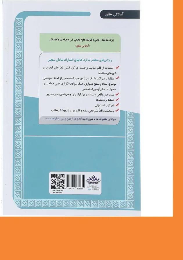 کتاب کنکور اختصاصی دانشجو معلم سری کتاب های GET ویرایش سوم کتاب کنکور اختصاصی دانشجو معلم سری کتاب های GET ویرایش سوم