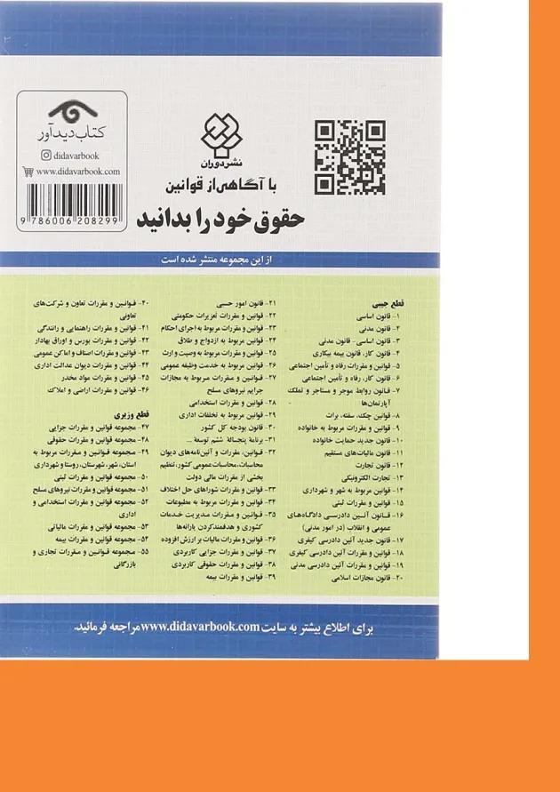 کتاب قانون اساسی قانون مدنی با آخرین اصلاحات 1403 