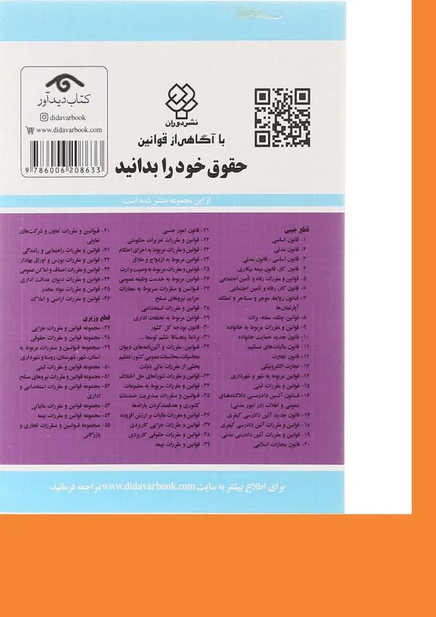 کتاب قوانین و مقررات مربوط به اجرای احکام با آخرین اصلاحات 1403 