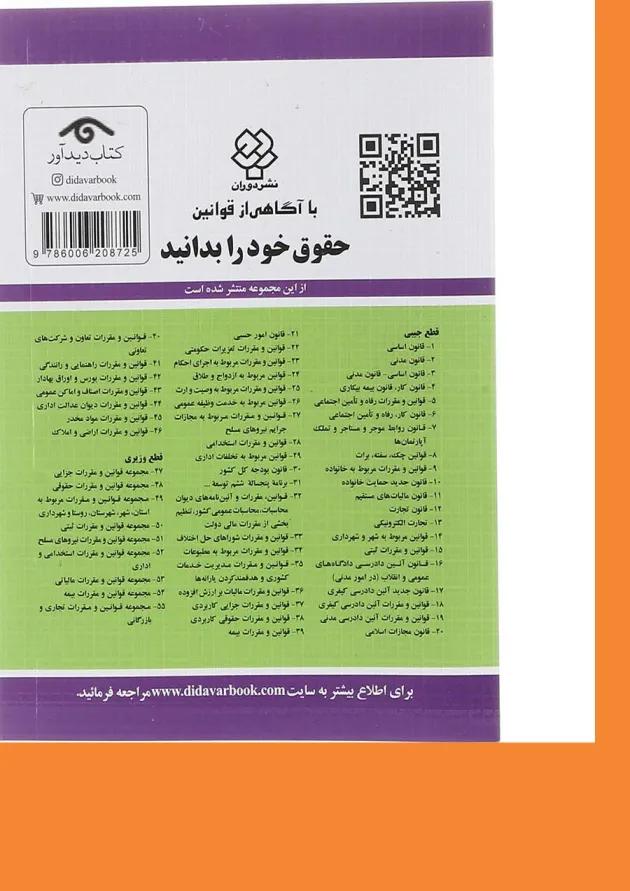 کتاب قوانین و مقررات آیین دادرسی مدنی با آخرین اصلاحات 1403 