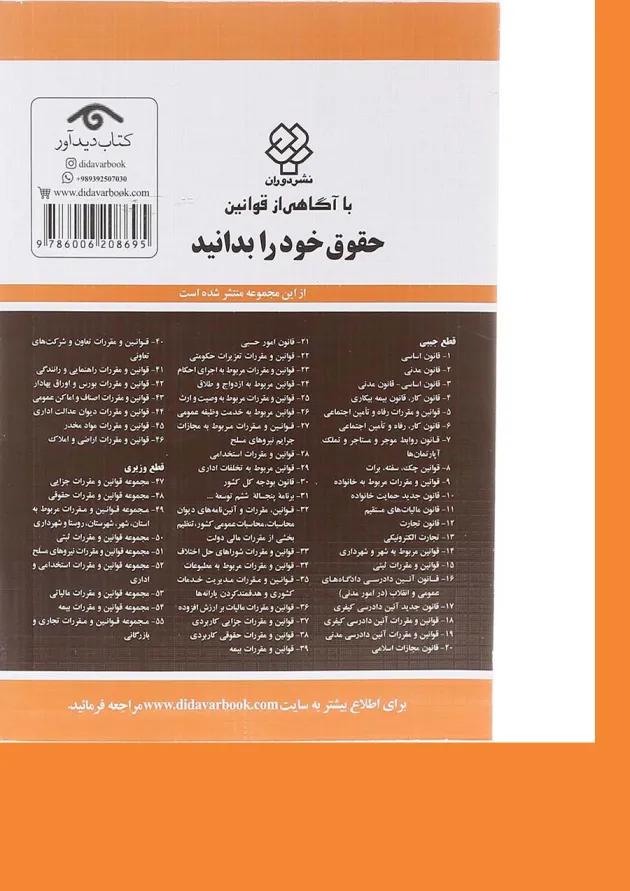 کتاب قوانین و مقررات کار رفاه و تامین اجتماعی با آخرین اصلاحات 1403 