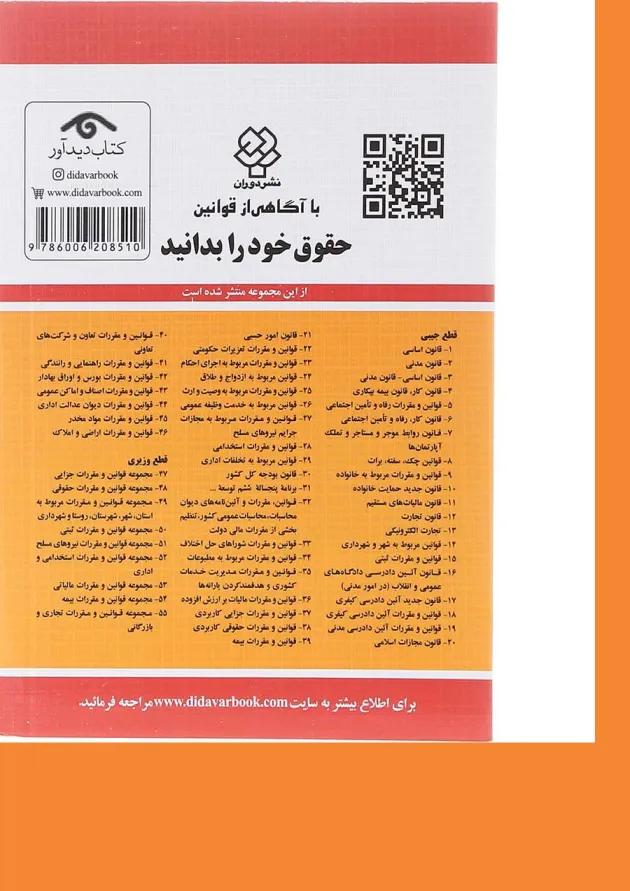 کتاب قانون کار قانون بیمه بیکاری با آخرین اصلاحات 1403 