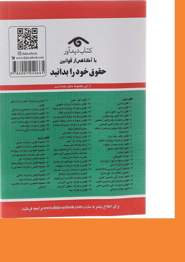 کتاب قانون مالیات های مستقیم با آخرین اصلاحات 1403 