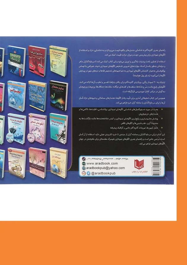 کتاب راهنمای بصری الگوهای نموداری 