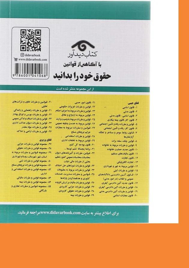 کتاب قانون مجازات اسلامی با آخرین اصلاحات 1403 