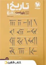 پاورتست تاریخ 1 دهم مهروماه